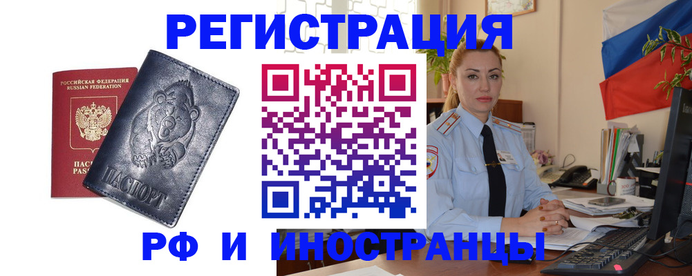 временная регистрация поиск в Дзержинском