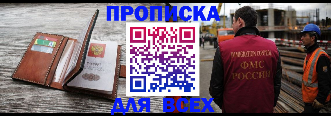 прописка ребенка в Дзержинском